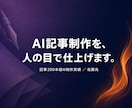 AIを活用して、読まれる記事・ブログを執筆します 実務で200本超｜情報収集から執筆まで・最終チェックは人力で イメージ1