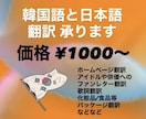プロフ必読)韓国語⇆日本語翻訳いたします お気軽にお問い合わせ下さい！！ イメージ1