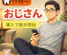 健康のため歩く大阪のおじさんと雑談できます 散歩中のおじさんと雑談、愚痴、悩みなどゆるく話せます イメージ1