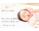 命名｜ご希望の「呼び名」に合う漢字をご提案します 陰陽五行説・気学・易経で整ったお名前を3日以内にご提案します イメージ9