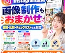 Instagramの運用を作成からまるごと代行ます 投稿文・画像制作・投稿・数値確認まで一括対応 イメージ3