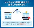 googleインデックス登録されない問題解決します あなたのサイトがGoogle検索で表示されるようにします！ イメージ2