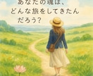 今の貴方に1番伝えたい過去世とイラスト描きます 自分の過去世を知り、今世に活かしたい方へ イメージ1