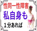 性同一性障害に関する事　お答えします 『性別適合手術』を受けたからこそ答えられる　皆さんが知らぬ事 イメージ1