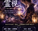 霊視、霊聴で丸裸にします 最強霊視、お気持ち、未来　その後プチ引き寄せ施術プレゼント！ イメージ3