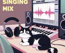限界価格で【即日】歌ってみたMIXします 最短即日納品！修正無料無制限！安心クオリティ！安い！ イメージ1