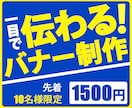 一目で伝わるシンプルで目立つバナー制作します 丁寧なヒヤリングで商品の良さを分かりやすくアピール！ イメージ1