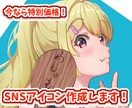 最安値！！魅力的で高品質なアイコン作成します ラフ提案数無制限！SNSやyoutubeなどのアイコンです イメージ1