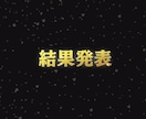 格付けチェックCanvaテンプレお渡しします 結婚式やイベントで大盛り上がり間違いなし！！ イメージ7