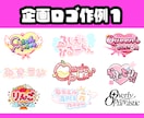 商用◎唯一無二！ネームロゴやタイトルロゴ制作します 半年で100件以上の制作実績！ 納期遅れ0！最短即日相談可 イメージ4
