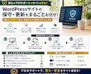 WordPress保守・管理を月額でサポートします 更新・監視・相談までまとめて安心サポート イメージ6