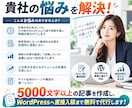 SEOに強い5000文字×10記事をWP入稿します 競合分析から独自構成・WP入稿まで丸投げOK！下書きでお届け イメージ2