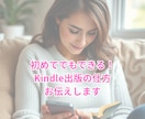 ママ向けKindle出版の仕方を教えます スキマ時間であなたの得意や経験をKindleという形に イメージ1