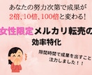 男性よりも稼ぐ！女性特化型のメルカリ戦略を教えます 妻と物販を3年間研究した集大成をプレゼントします イメージ1