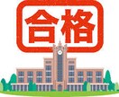 大学受験の出願指導、併願プランニングします 特に近畿圏内の方大歓迎！他の地域でもOK イメージ1