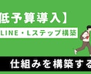 反応率を高めるための公式LINEを構築します Webエンジニア経験を活かした設計と構築をいたします！ イメージ1