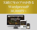 格安3万円でホームページ制作・作成依頼お受けします レスポンシブ対応済！飲食店・個人・美容系・企業向け イメージ1