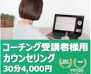 コーチングの電話カウンセリングします コーチングご利用者様のカウンセリング用です イメージ1