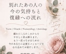 別れたあの人の気持ちと復縁への流れを読み解きます 離れた二人の今と、もう一度つながるためのヒントを鑑定 イメージ1