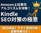 Kindle電子書籍で上位表示取る㊙方法教えます 107ページの電子書籍をもれなくプレゼントします！ イメージ1