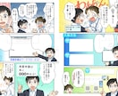 広告漫画、漫画LP描きます 読みやすく、わかりやすい漫画お任せください！ イメージ6