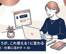初心者向けAI時代最初の一歩をつくる単発講座します 内省・仕事・発信から1つ選んで始めよう イメージ2