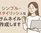 AIを使った自動生成でのサムネイル作成をします 自動生成なのでオリジナルのサムネイルを作成します イメージ1
