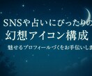 幻想アイコン構成をお手伝いします 月・星・魔法の世界観を構成からサポート イメージ1