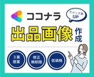 初めての出品でも安心！ココナラサムネイル制作します スピード対応＆修正無制限！クリック率アップのサムネイル制作 イメージ1