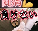 あなたの不安を受け止めます 病気などの恐怖はなった人にしかわからない イメージ1