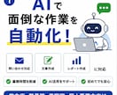 ChatGPT・AI活用ツールを開発します AIを使った業務効率化を支援します イメージ1