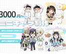 使いやすいミニキャライラストを制作します かわいく元気な愛されミニキャライラストを制作いたします！ イメージ1