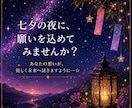 七夕恋愛成就タロットで願いを後押しします 七夕に願いを込めてみませんか？ イメージ10
