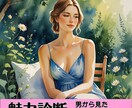 霊感で読み解く、あなたの魅力診断をお届けします あなたの本当の魅力、気づかせてあげます イメージ1