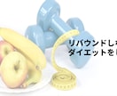 リバウンドしないカラダ作りをサポートします 食事管理のダイエットにサヨナラ？痩せる・太る理由を知ろう！ イメージ2