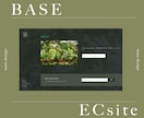BASE&storesでトレンドECサイト作ります デザイン＋販売の導入コンサルも可能です！ECコンサル経験有 イメージ5