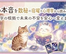 彼の本音を数秘×宿曜×心理学から読み解きます ３つをかけ合わせ、彼との未来の不安を確かな安心へ。 イメージ1