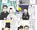 生い立ちやエピソード、プロフィール漫画を製作します 広告漫画で10年の実績があるプロの漫画家が担当します! イメージ2