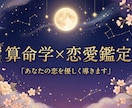 算命学×セラピーで恋愛の悩みに寄り添います 占って終わりじゃない。心まで整える恋愛鑑定 イメージ1