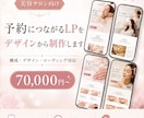 集客・予約につながる美容サロンLPを制作します 構成・デザイン・HTML/CSS実装まで一括対応 イメージ1