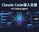 実運用者がClaude Codeを教えます 60分で"放置"を"毎日使える"に変えます イメージ2