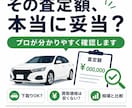 愛車の買取査定額が妥当かプロが確認します 提示された査定額を相場と比較し売却判断を助言します イメージ1