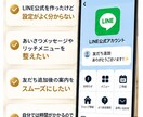 LINE公式の基本設定と問い合わせ導線を整えます あいさつ・応答設定・リッチメニューを整えます イメージ3