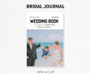 BRIDAL JOURNALプロフィールブックます テンプレで簡単おしゃれに！オプション豊富なプロフィールブック イメージ1