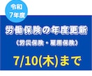 社労士が労働保険年度更新の申告書を作成いたします 年に１回の手続きです。作成方法を思い出すよりご依頼ください。 イメージ1