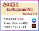 心に刺さるInstagram投稿を作ります ターゲットに響くデザインとキャプションで投稿作成します イメージ1