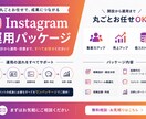 個人、店舗様のInstagramを運用します SNSを動かしたいけど、リソースが、、 イメージ1
