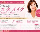 50代からのリスタメイクで今が一番キレイを叶えます メイクで自分らしさ再スタート。似合うを見つけるメイク イメージ1