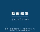 丁寧・高品質　-　動画編集承ります 長期・継続のご依頼も大歓迎です！ イメージ1