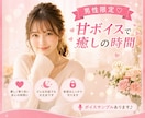 癒しを求めるあなたに♪甘い声で優しく聞きます 特別ボイスサンプル有り♪確認してみてね イメージ1
